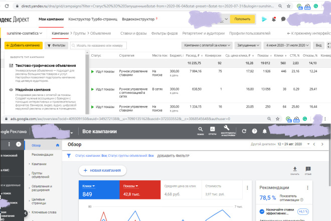 Ведение рекламных кампаний Яндекс и Гугл