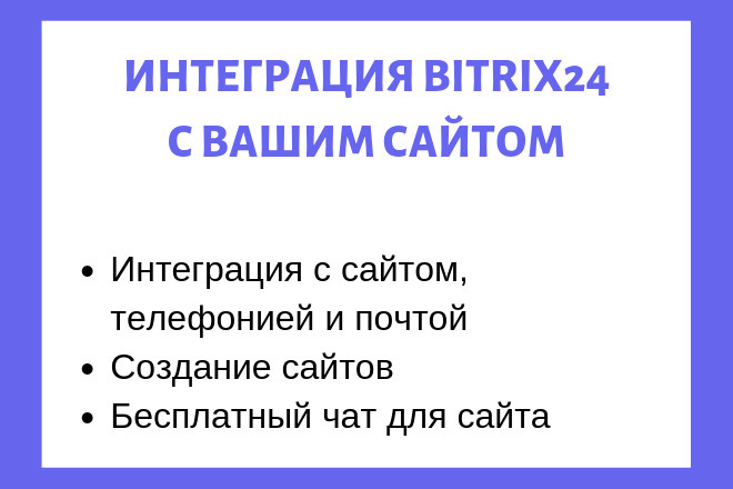 Интеграция с Bitrix24