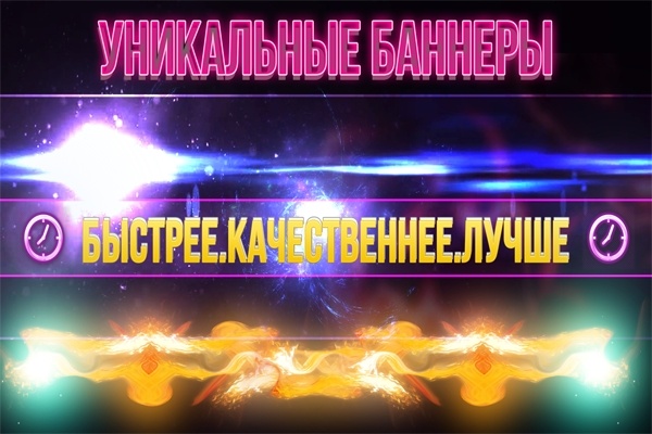 Разработка уникальных и продающих баннеров