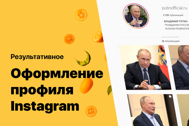 Грамотно создам шапку профиля в Instagram