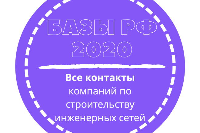 База компаний по строительству инженерных сетей. 6839 шт. в базе