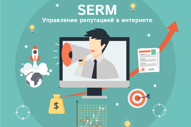 SERM или Репутация вашей компании