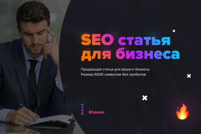 SEO продающая статья для вашего бизнеса, 6000 символов без пробелов