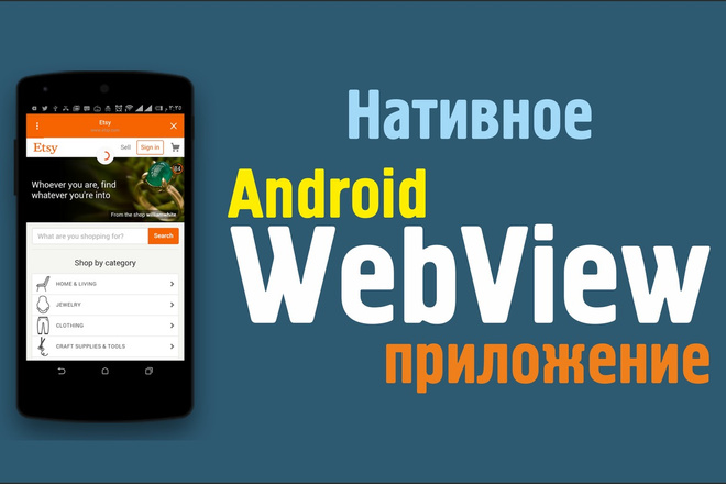 Android WebView приложение