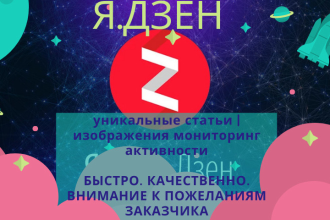 Оригинальные статьи для вашего канала Яндекс. Дзен
