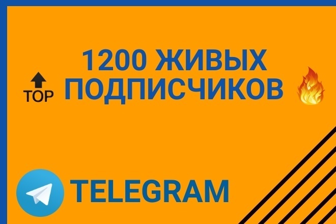 1200 живых-офферов на телеграм канал