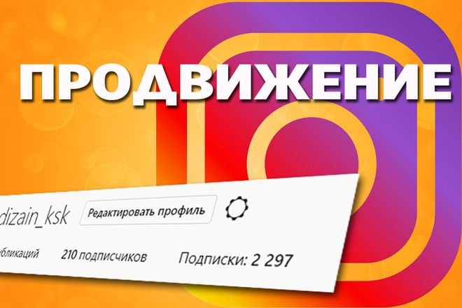 Продвижение в instagram