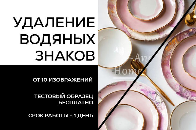 Удаление водяных знаков с изображений