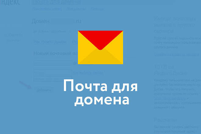 Создам почту на домене
