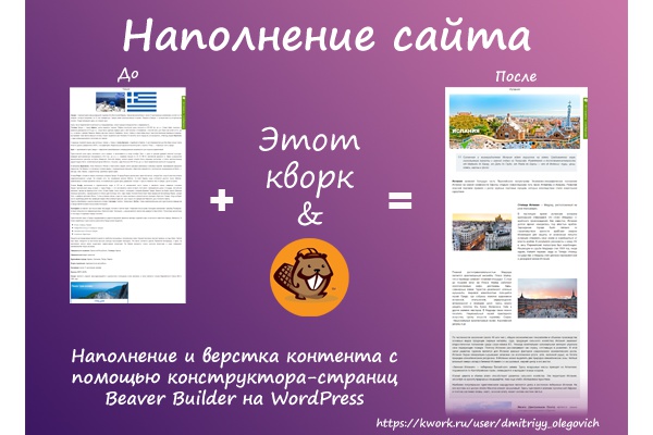 Наполнение сайта + верстка текста WordPress (Конструктор страниц Beaver Builder)