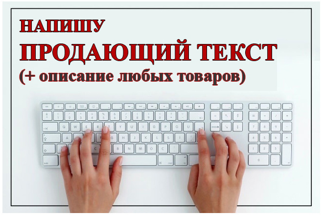 Напишу текст