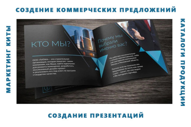 Создам презентацию или КП в PowerPoint, Photoshop, Illustrator