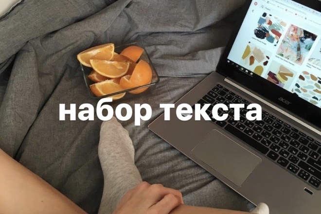 Набор текста с фотографии,аудио и видео