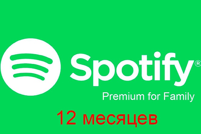 Продам аккаунт Spotify Premium - 12 месяцев