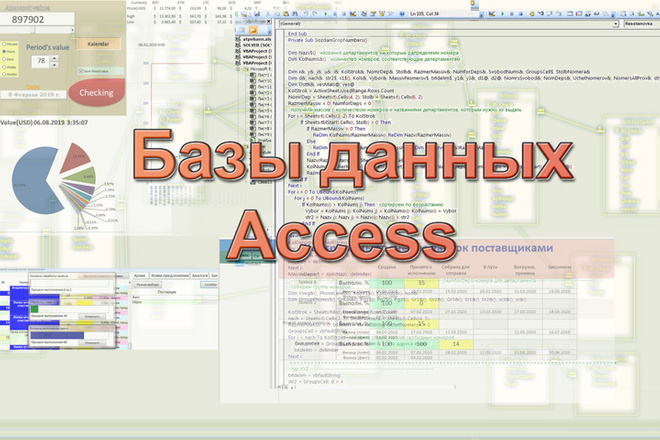 Создание баз данных Access