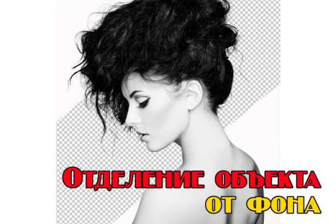 Удаление заднего фона или изменение