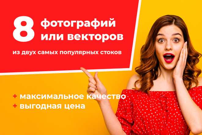 Скачаю изображения из двух популярных фотобанков
