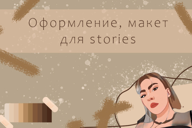 Оформление stories, заставок для видеороликов, обложек