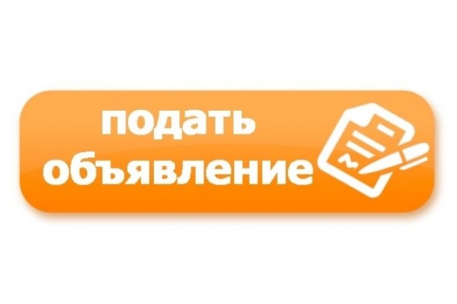 Размещу объявления