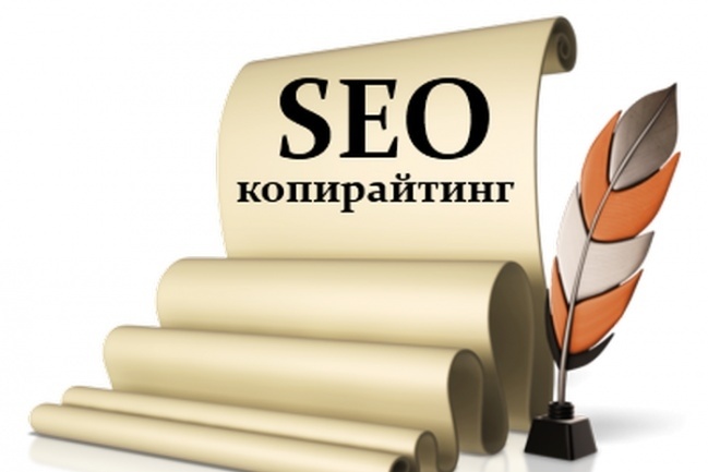 Уникальные SEO тексты с ключевыми словами