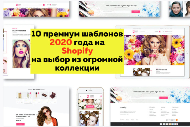 10 премиум шаблонов Shopify 2020 года