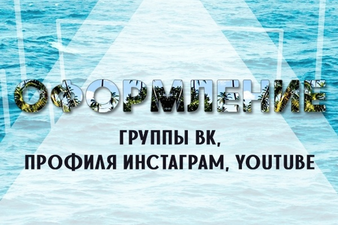 Оформление групп Вконтакте