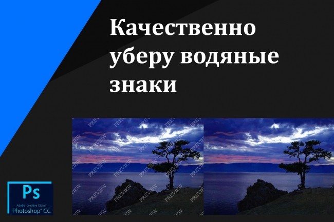 Уберу водяные знаки, логотипы, надписи с фото и картинок