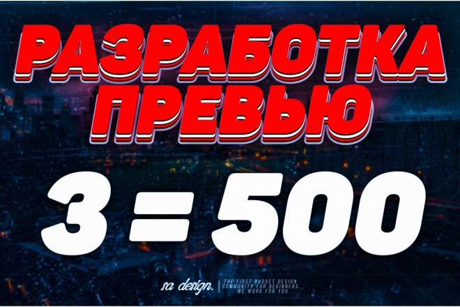 Превью