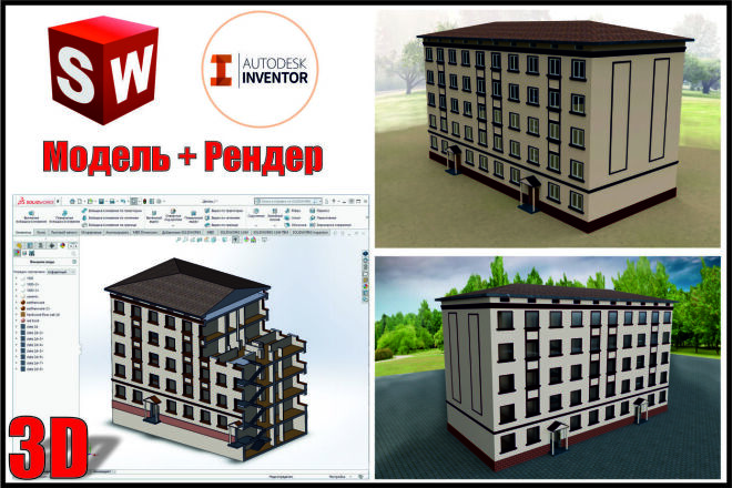 3D в Solid Works+рендер