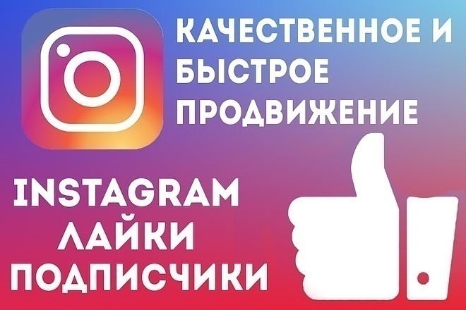 Инстаграм лайки