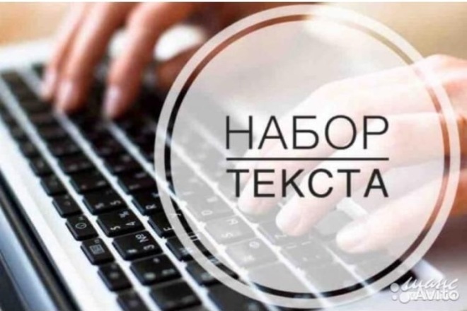 Наберу текст