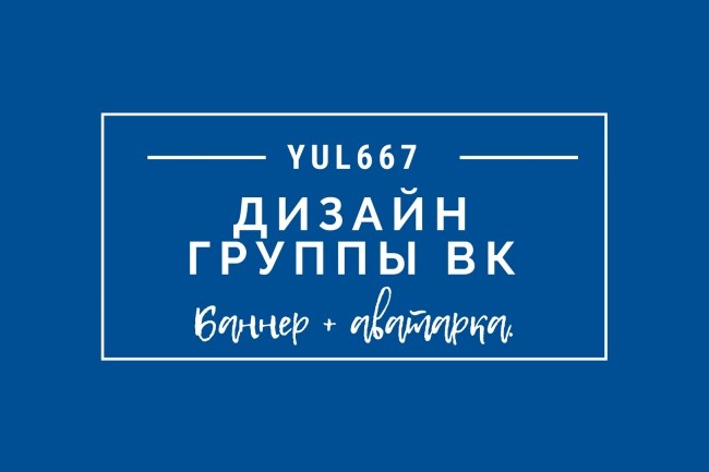 Дизайн группы ВКонтакте