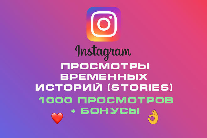 Просмотры временных историй. + Бонус