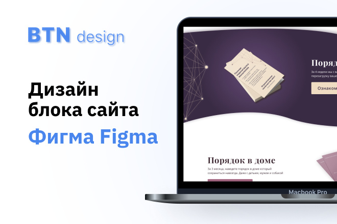 Дизайн блока сайта в Фигма Figma