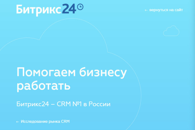 Подключу самописный сайт к CRM Bitrix-24