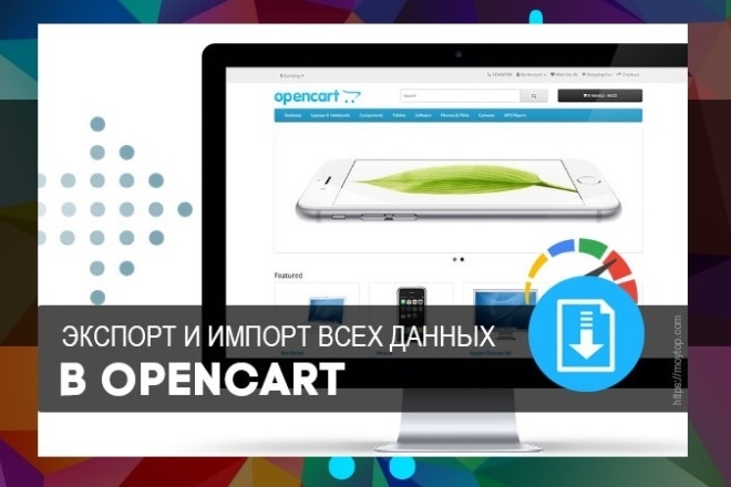 Перенос товаров Opencart со старых версии на новую