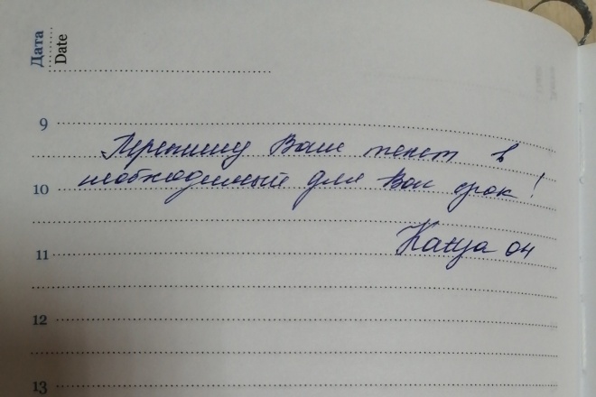 Перепишу текст рукописно