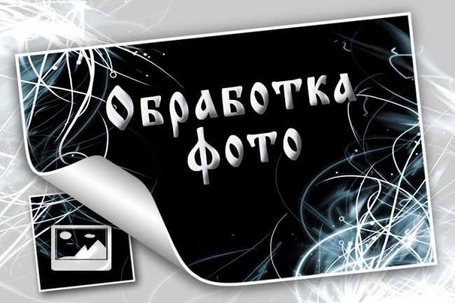 Фотография