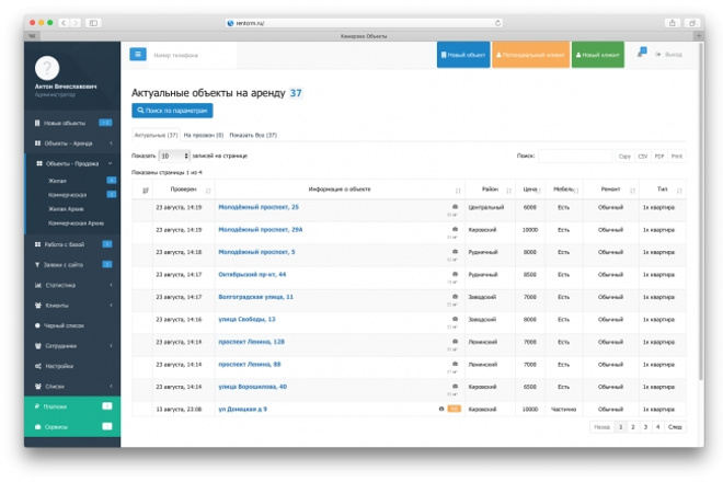 Создам сайт Агентство недвижимости + CRM система для учета