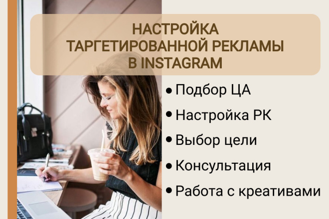 Таргетированная реклама в Instagram