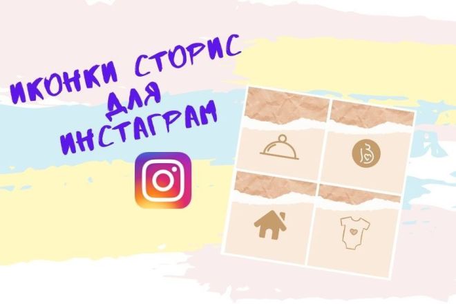 Сделаю иконки для вечных Instagram Stories