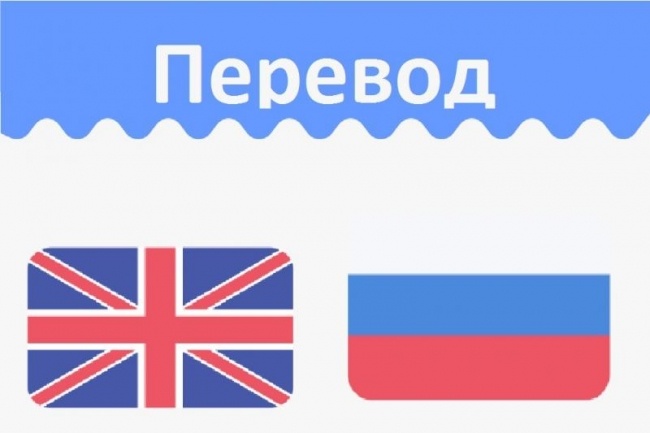 Переведу текст с английского на русский и наоборот