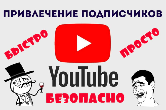 Подписчики на YouTube канал