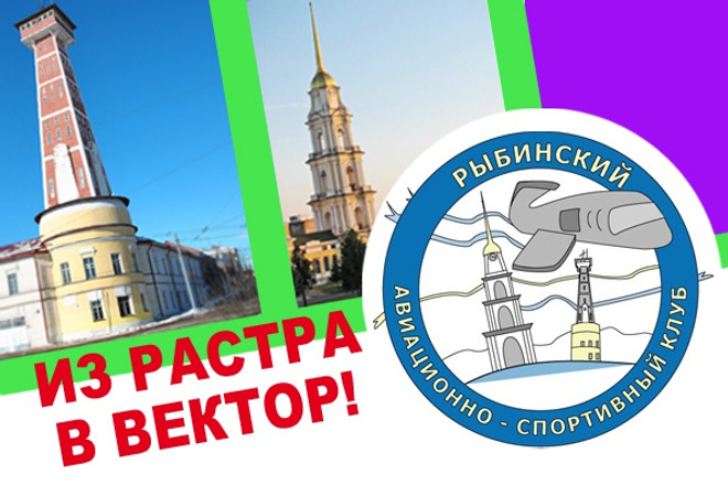 Переведу из растра в вектор