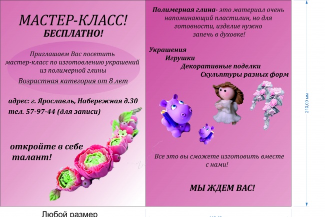Листовки