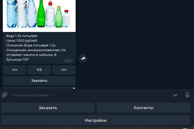 Телеграм бот интернет-магазин