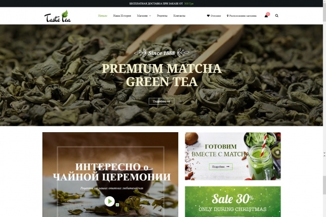 Интернет-магазин Matcha Tea. wordpress