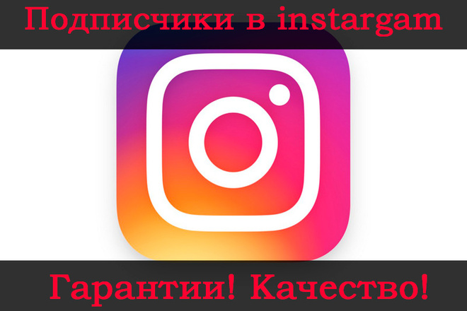 Подписчики в instargam инстаграм