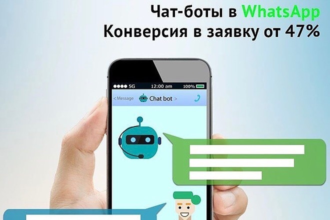 Создание чат-бота whatsapp