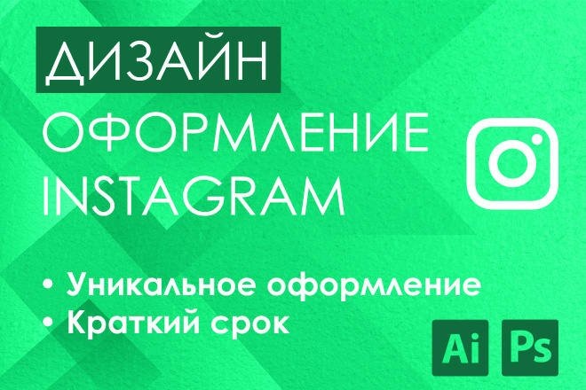 Оформление Instagram